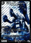  S5(秘)/S9 SE 凶鬼09号 ギャリベータ 