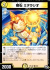  8/61 R 奇石 ミタラシオ 