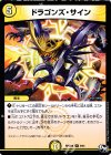 9/61 R ドラゴンズ・サイン