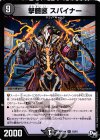  12/61 R 撃髄医 スパイナー 