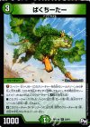  20/61 R ぱくちーたー 
