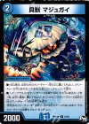  27/61 U 貝獣 マジュガイ 