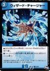  29/61 U ウィザード・チャージャー 