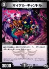  32/61 U マイケル・ギャンドル 