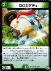  37/61 U ロロカゲティ 