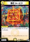  41/61 C 奇石 ルービク 