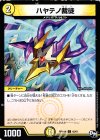  42/61 C ハヤテノ裁徒 