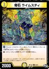  43/61 C 奇石 ライムスティ 