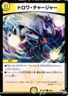  44/61 C トロワ・チャージャー 