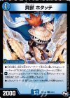  45/61 C 貝獣 ホタッテ 