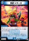  47/61 C 貝獣 ヒラーガ 