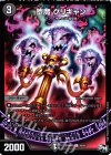  49/61 C 堕魔 グリギャン 