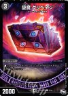 50/61 C 堕魔 グリペイジ 