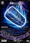  51/61 C 堕魔 ドゥグラス 
