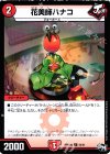  54/61 C 花美師ハナコ 