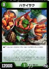  58/61 C ハサイサク 