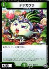 60/61 C デデカブラ