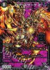  MD1(秘)1/MD1 SE 卍 デ・スザーク 卍 