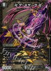  MD1(秘)2/MD1 SE 卍 デ・スザーク 卍 