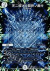 S2(秘)/S7 SE 天ニ煌メク龍終ノ裁キ