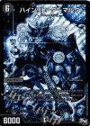  S5(秘)/S7 SE ハインリヒ・ダーマルク 