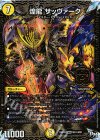 MD1/MD1 MDG 煌龍 サッヴァーク