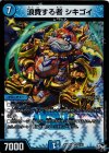  3/93 VR 浪費する者 シキゴイ 
