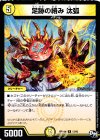  13/93 R 足跡の絡み 汰弧 