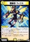  14/93 R 龍装者 フィフス 