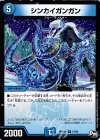  17/93 R シンカイガンガン 