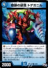  18/93 R 奇跡の旋風 トゲガニル 