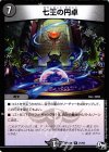 21/93 R 七王の円卓 