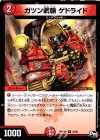  25/93 R ガツン戦輪 ゲドライド 