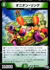 26/93 R オニオン・リング