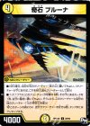 29/93 U 奇石 ブルーナ