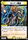  31/93 U セツナノ裁徒 