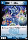  37/93 U 蓄積された魔力 パーノレ 