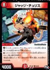  46/93 U ジャッジ・チュリス 