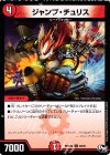  48/93 U ジャンプ・チュリス 