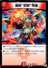  51/93 U 最終“罰怒”梵破 