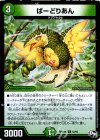  52/93 U ばーどりあん 