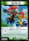  55/93 U ゼクゼーミ 