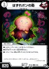  57/93 C はずれポンの助 
