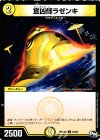 63/93 C 宣凶師ラゼンキ