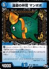 65/93 C 漫遊の神官 マンボボ