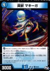 68/93 C 貝獣 マキーガ