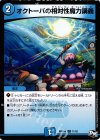  71/93 C オクトーパの相対性魔力講義 