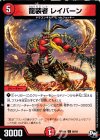  80/93 C 龍装者 レイバーン 