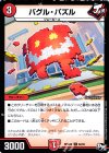  82/93 C バグル・パズル 