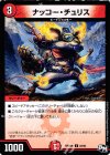  83/93 C ナッコー・チュリス 